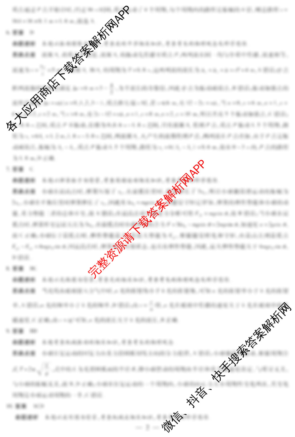 天一大联考2024-2025学年(下)南阳六校高二年级期中考试(含地理、化学、语文等)物理答案 天一大联考2024-2025学年(下)南阳六校高二年级期中考试(含地理、化学、语文等)物理答案