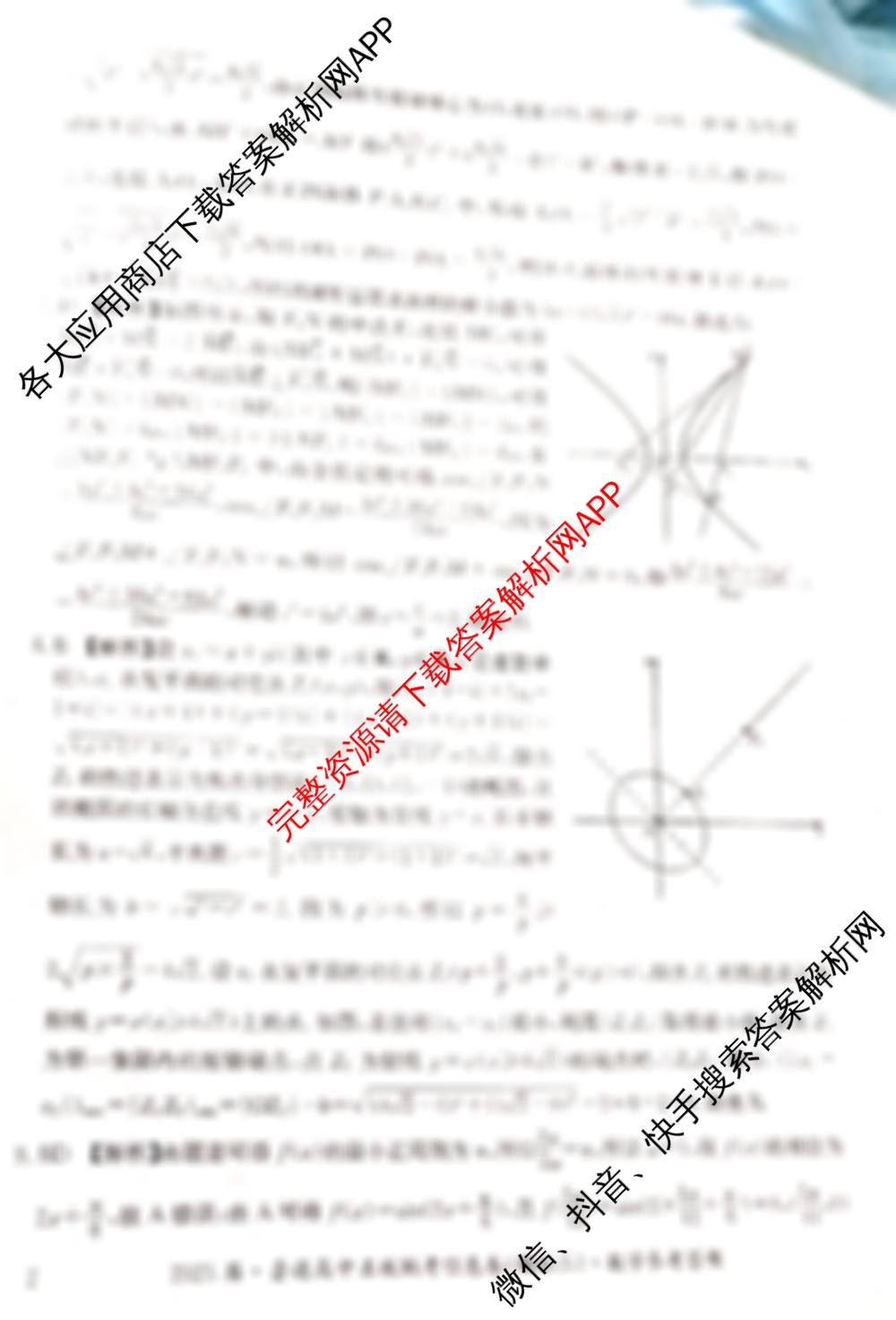 名校大联考2025届普通高中名校联考信息卷(模拟二)各科答案及试卷（含物理、地理、生物等9份）数学答案