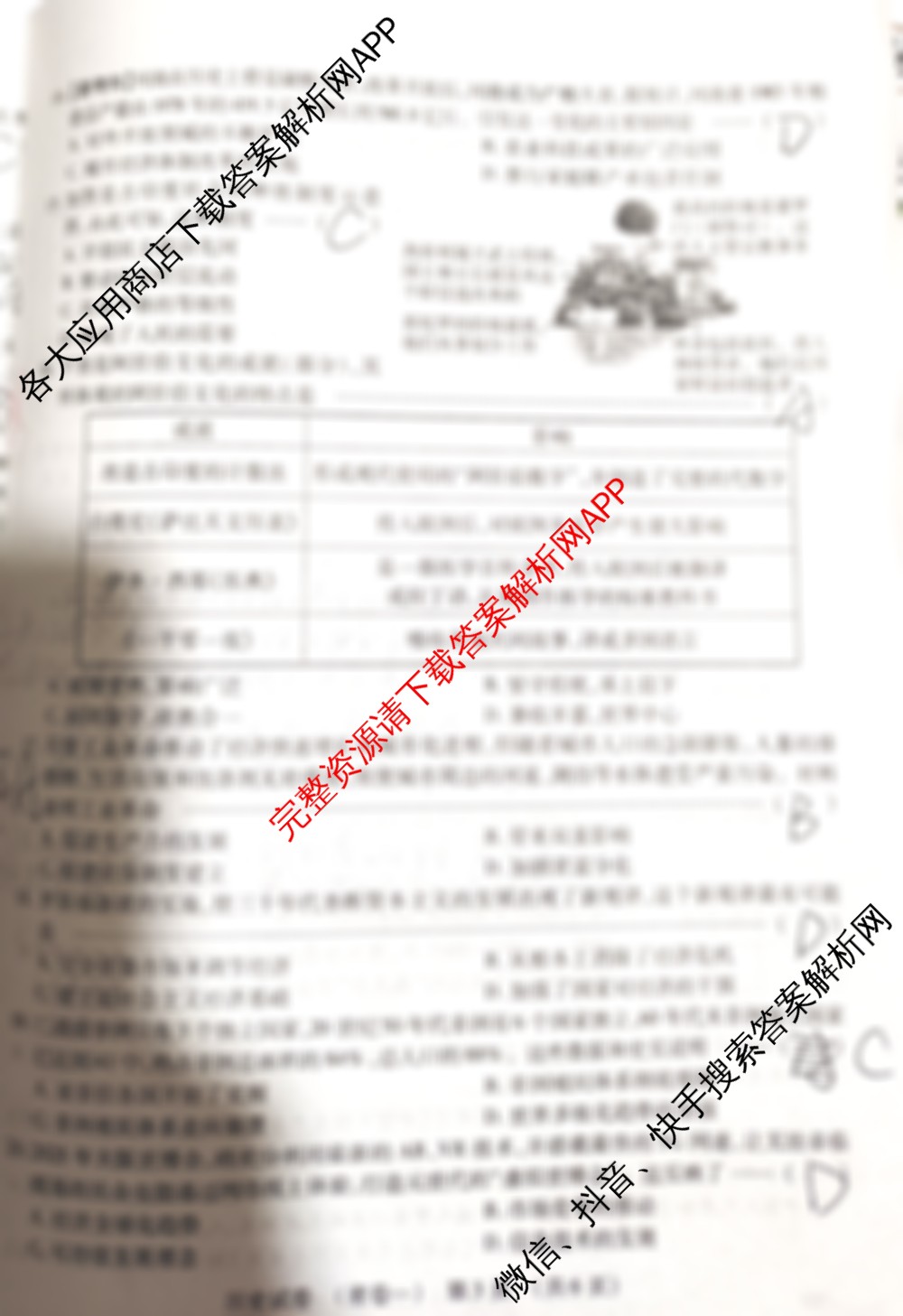 [明思]2025年河南省初中学业水平模拟考试(密卷一)试卷及答案汇总（含历史、数学、道德与法治等7份）历史试题