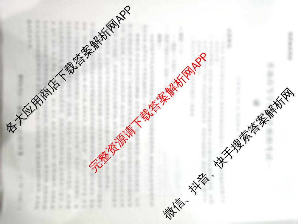 2025届普通高等学校招生模拟考试一(25-X-008C-1)各科答案及试卷: 含历史 生物 英语试卷解析语文试题