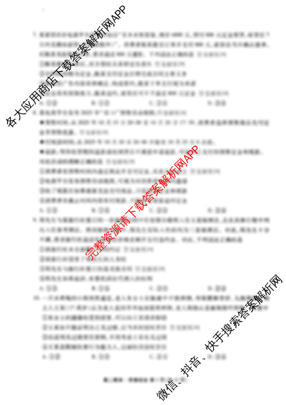 衡水金卷先享题月考卷2025-2026学年度上学期高二年级期末考试各科答案及试卷（9科全）政治试题