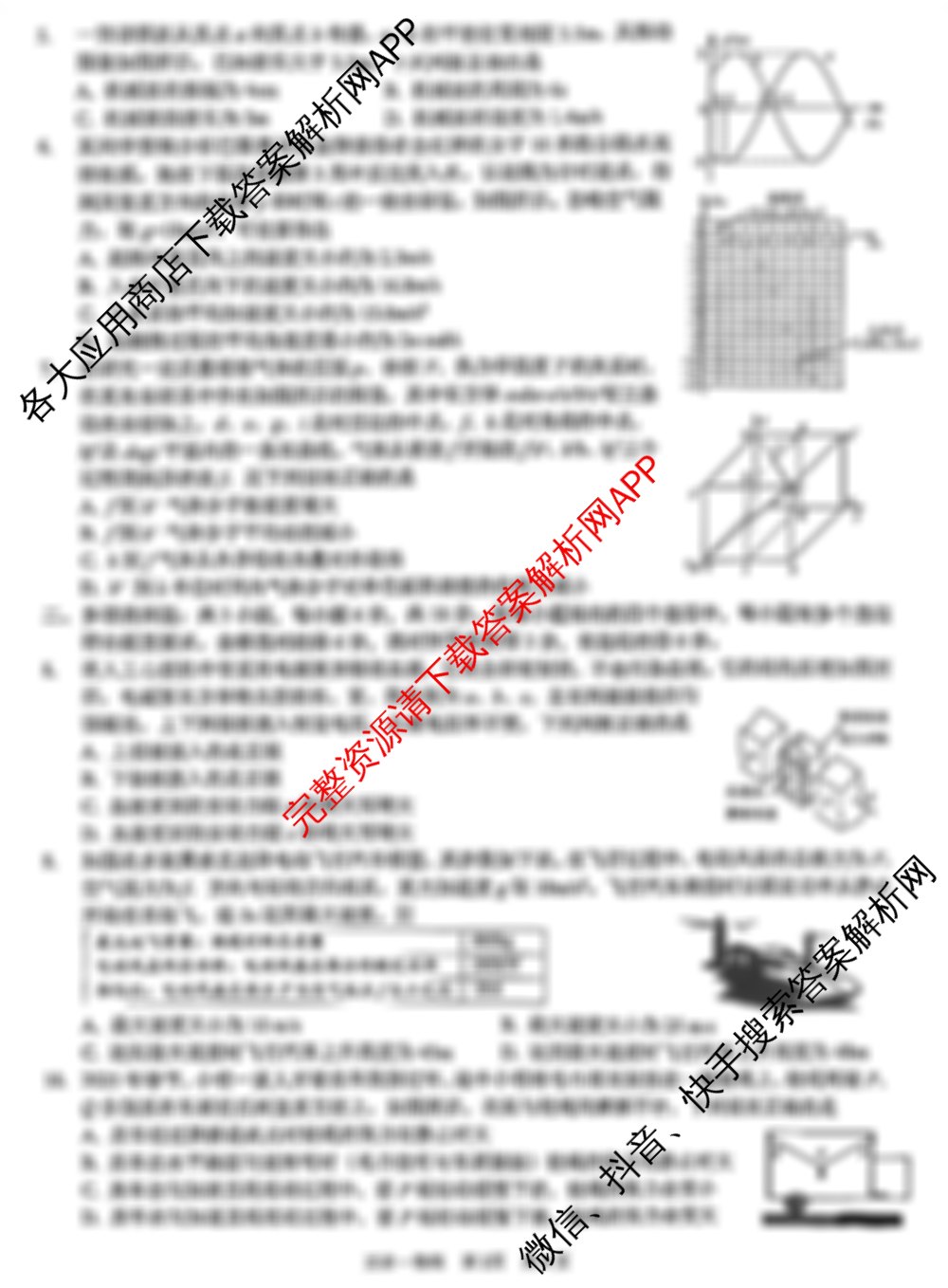 [泸州三诊]泸州市高2022级第三次教学质量诊断性考试各科答案及试卷（含地理、日语、英语等）物理试题