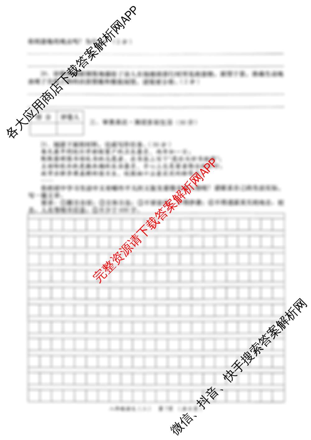 陕西省2025-2026学年度第一学期周期学业能力评鉴(无字母)八年级(二)（含英语(人民教育)、生物(人民教育)、地理(人民教育)等8份）语文试题