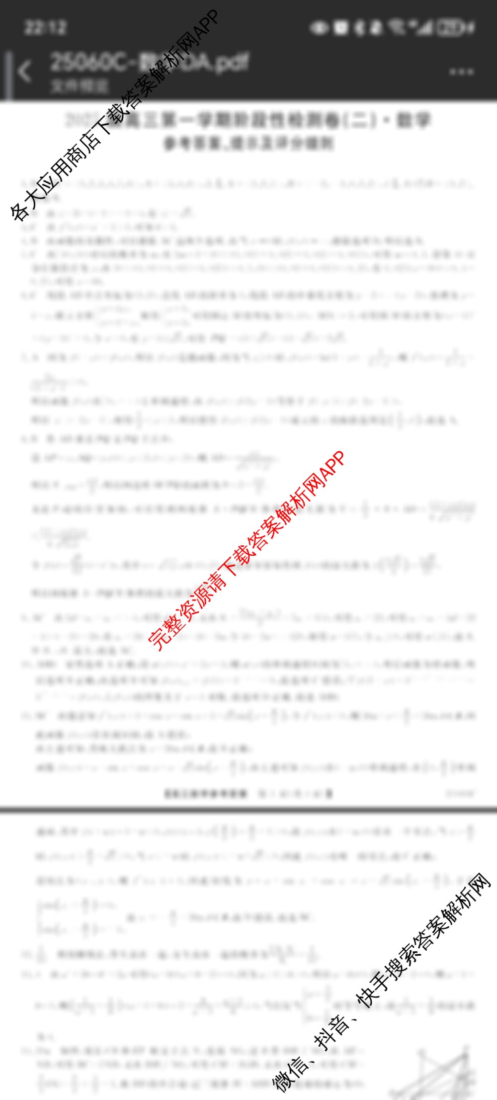 陕西省2025届高三第一学期阶段性检测卷(二)25060C（含政治 化学 生物等9份）数学答案