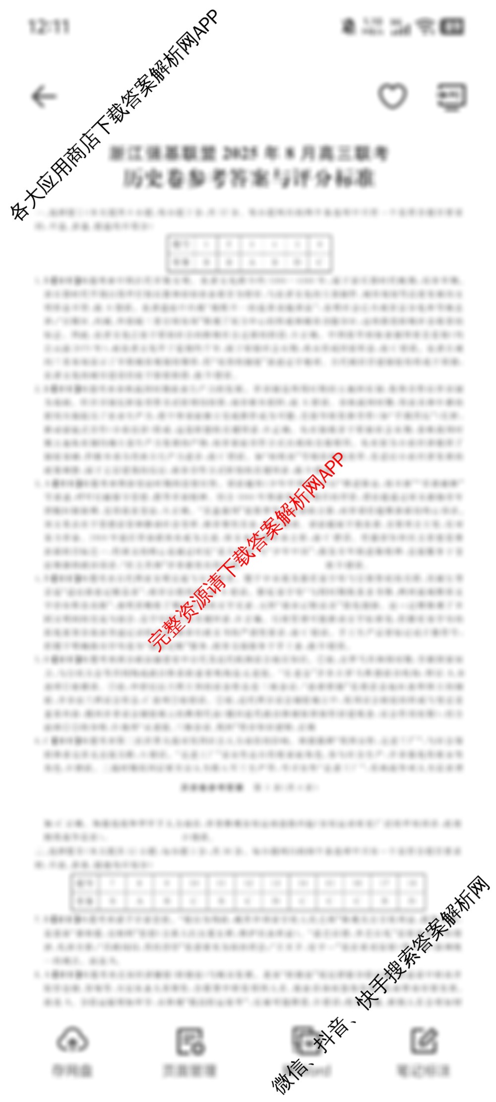 浙江强基联盟2025年8月高三返校联考各科答案及试卷（11科全）历史答案