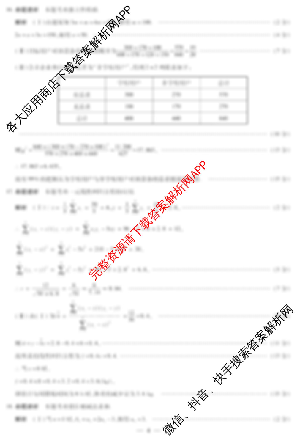 天一大联考2024-2025学年(下)南阳六校高二年级期中考试(含地理、化学、语文等)数学答案 天一大联考2024-2025学年(下)南阳六校高二年级期中考试(含地理、化学、语文等)数学答案