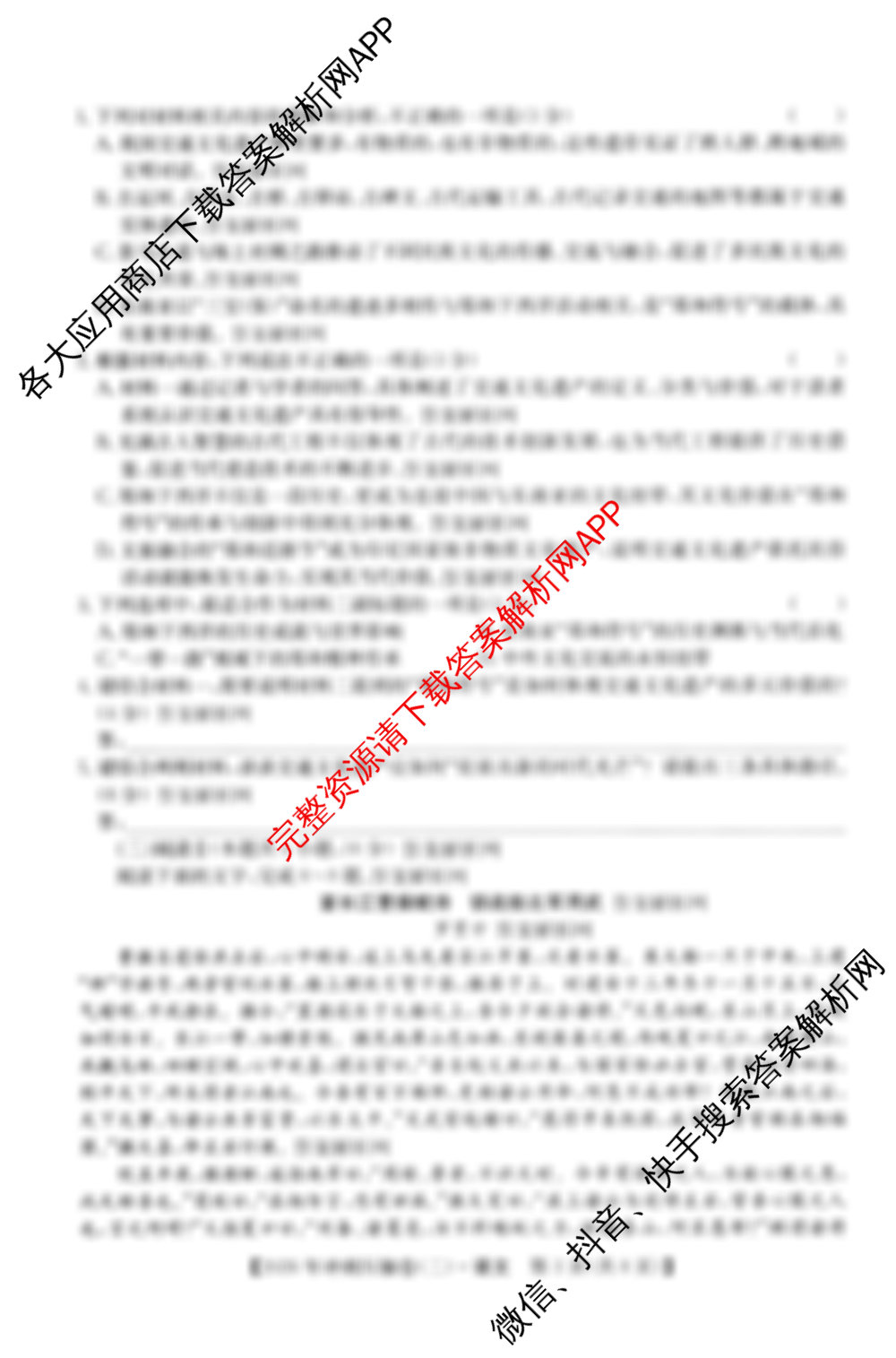 2026年全国高考冲刺压轴卷(二)2试卷及答案汇总（含政治(湖北) 政治(四川) 历史(B1)等68份）语文试题