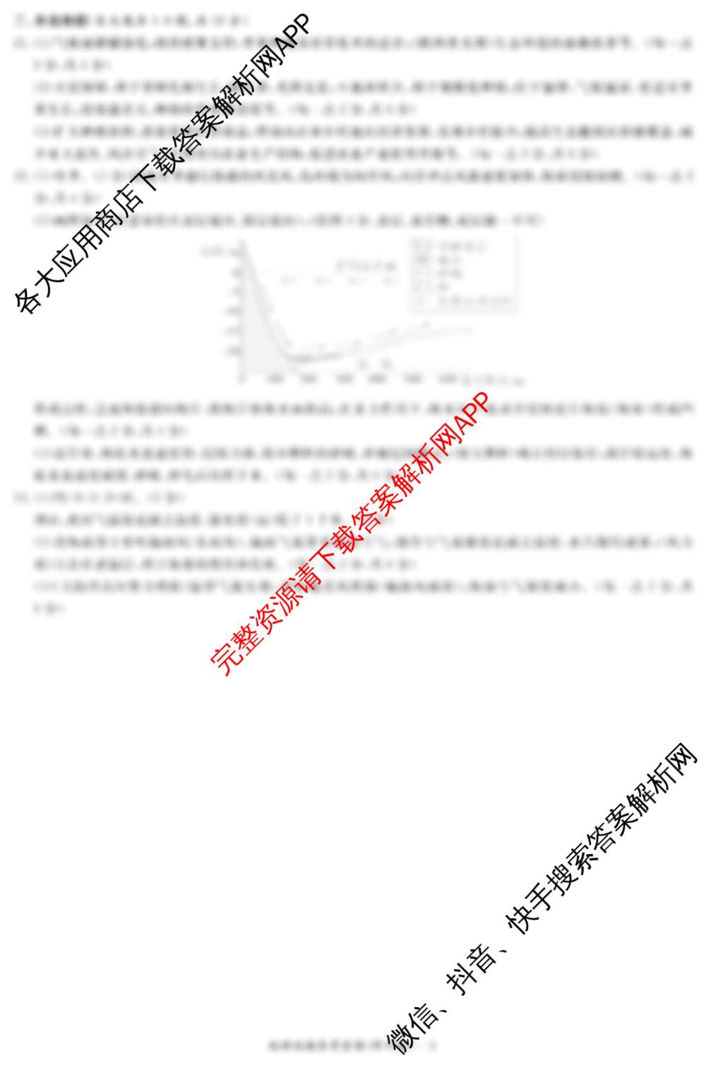 炎德英才大联考湖南师大附中2026届高三月考试卷(四)各科答案及试卷（含政治、数学、英语等）地理答案