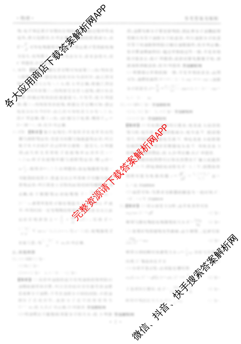 衡水金卷先享题月考卷2025-2026学年度上学期高二年级期末考试各科答案及试卷（9科全）物理答案
