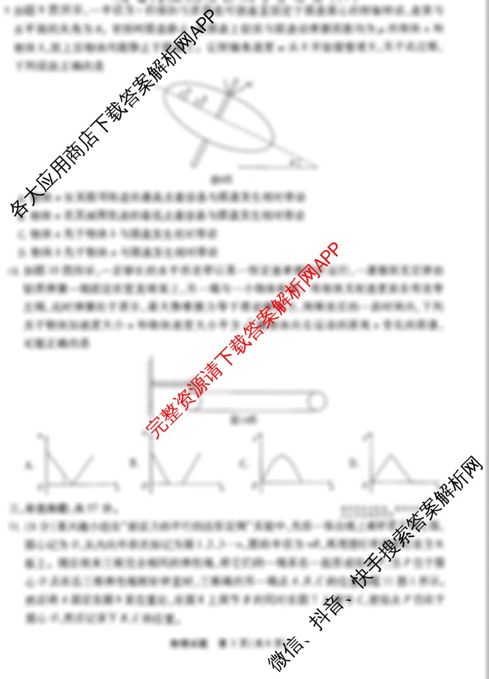重庆市高2026届高三第一次质量检测2025.8试卷及答案汇总（含历史、生物、语文等）物理试题