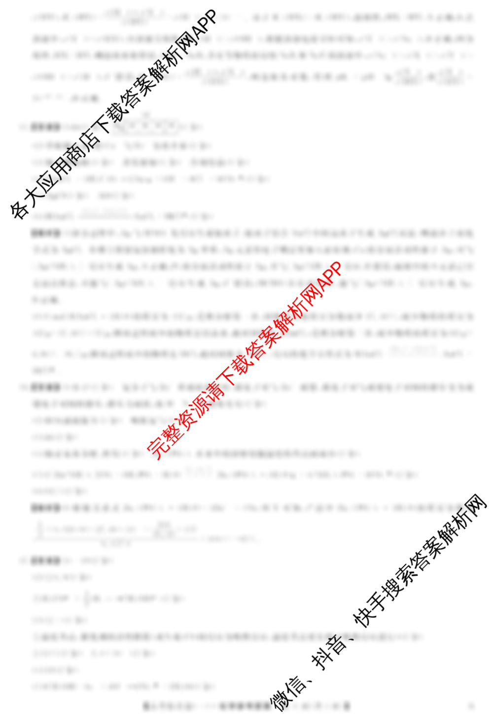 陕西省2025届高考仿真卷(一): 含历史、地理、英语试卷解析化学答案