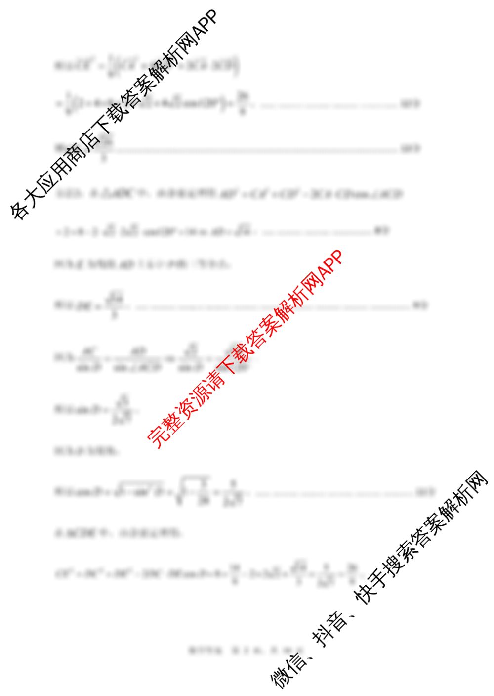 山东省实验中学2025届高三第二次模拟考试2025.06试卷及答案汇总(已更新政治、数学、英语等9份)数学答案