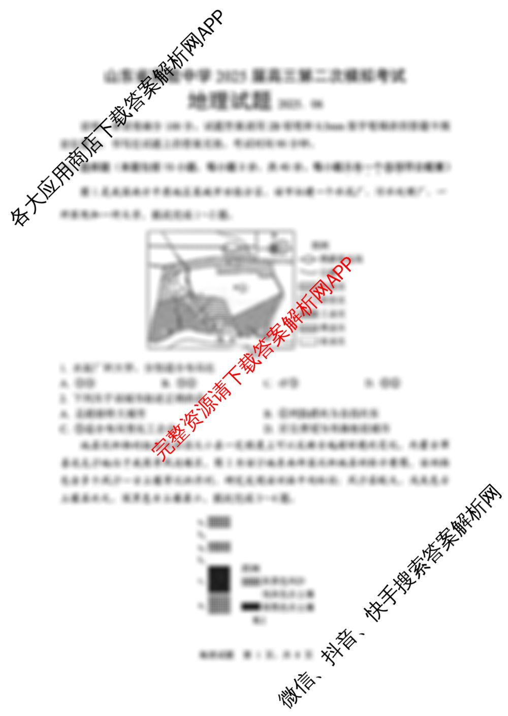 山东省实验中学2025届高三第二次模拟考试2025.06试卷及答案汇总(已更新政治、数学、英语等9份)地理试题