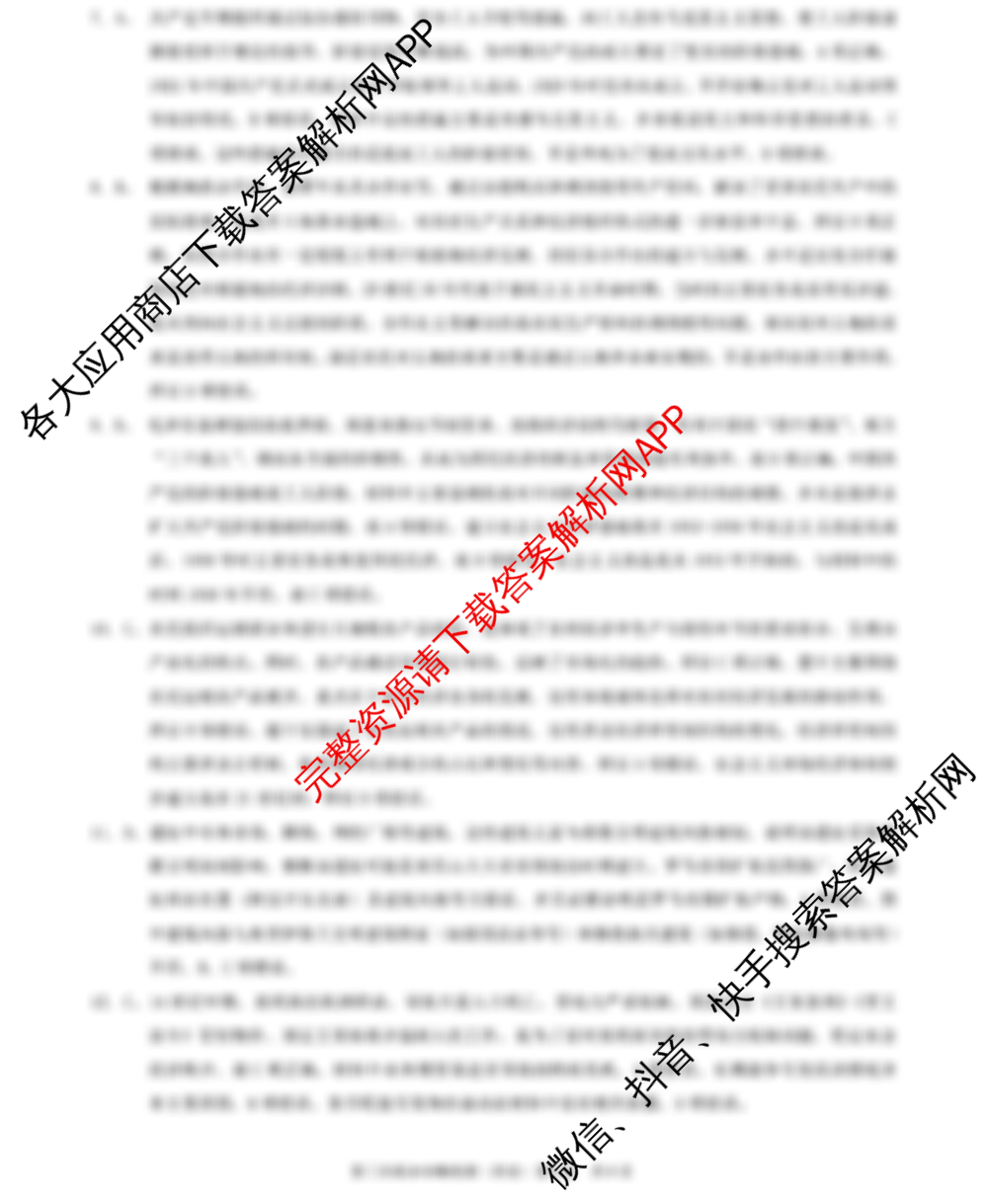 [康德三诊]重庆康德2025年重庆市普通高中学业水平选择性考试高三第三次联合诊断检测试卷及答案汇总(已更新化学 生物 英语等9份)历史答案