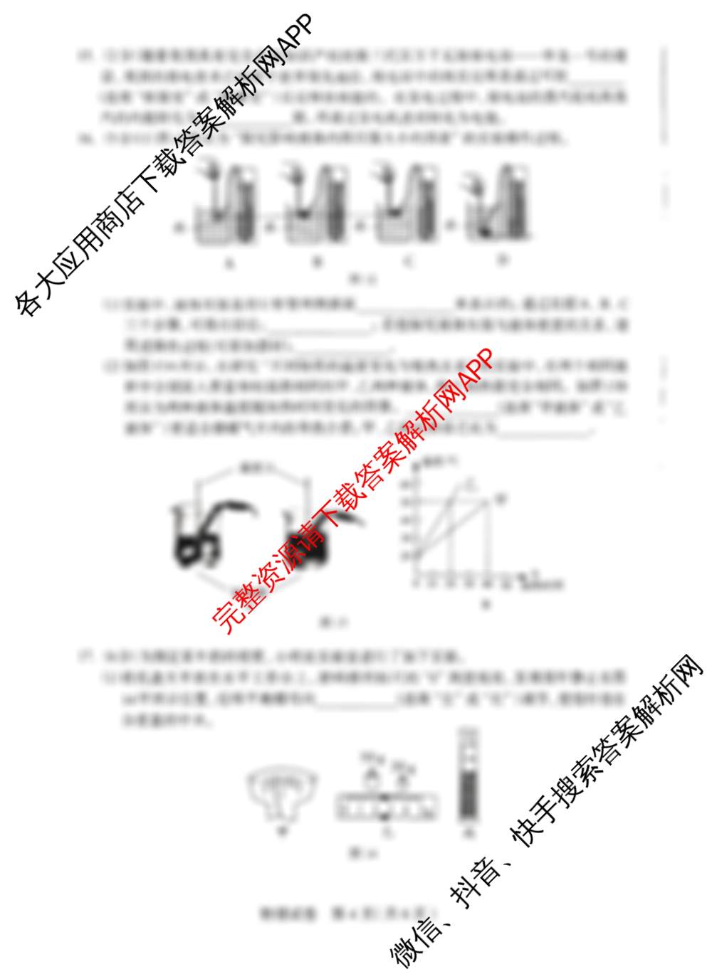 [都是改标题的题，标题不一样题目一样]2025年九年级四月模拟(六)（含历史、语文、英语等）物理试题