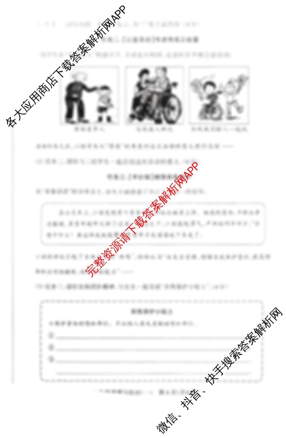 山西省2024-2025学年度第二学期七年级阶段练(一)试卷及答案汇总（含地理、语文、道德与法治等）道德与法治试题