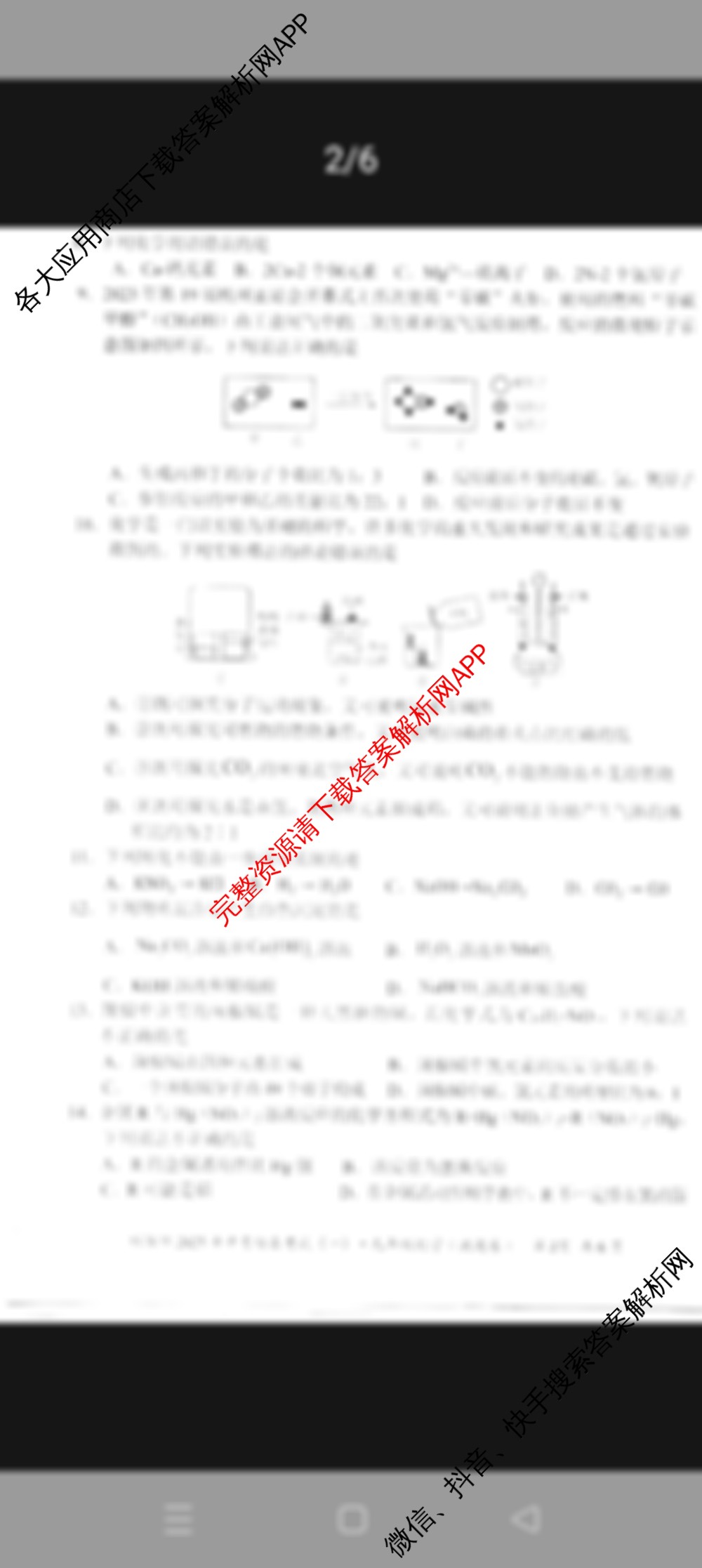 衡阳县2025年初中学业水平模拟考试(5月)（含物理 英语 道德与法治等）化学试题