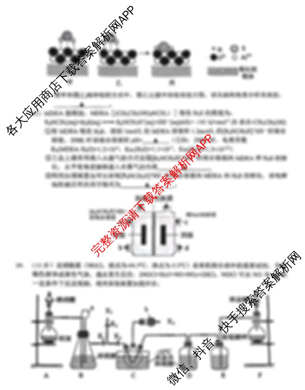 Z20+名校联盟(浙江省名校新高考研究联盟)2026届高三第一次联考试卷及答案汇总: 含英语 地理 历史试卷解析化学试题