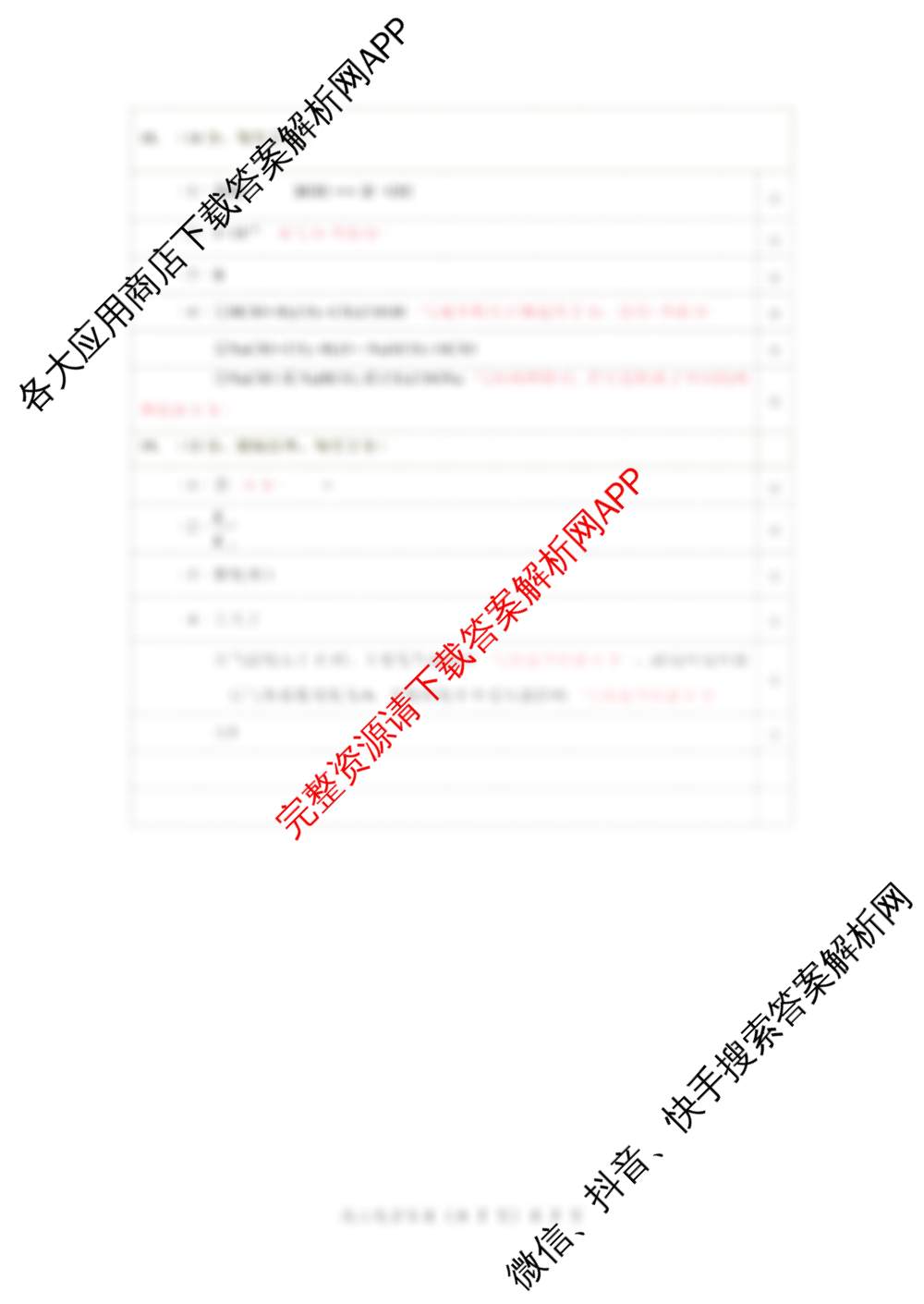 湖北省2025-2026学年度秋季高二期中考试各科答案及试卷（含历史 数学 物理等）化学答案
