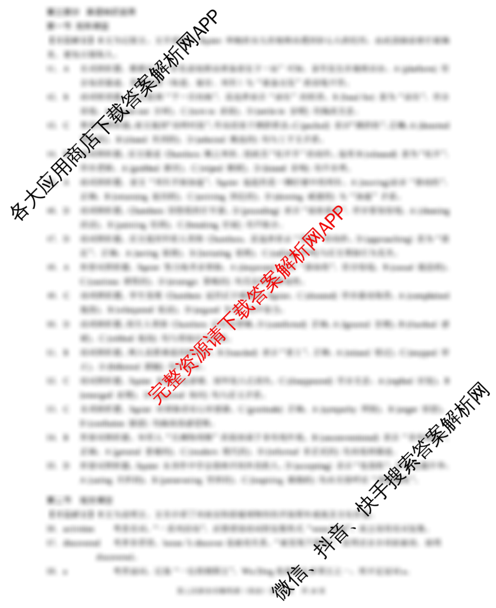 [康德三诊]重庆康德2025年重庆市普通高中学业水平选择性考试高三第三次联合诊断检测试卷及答案汇总(已更新化学 生物 英语等9份)英语答案