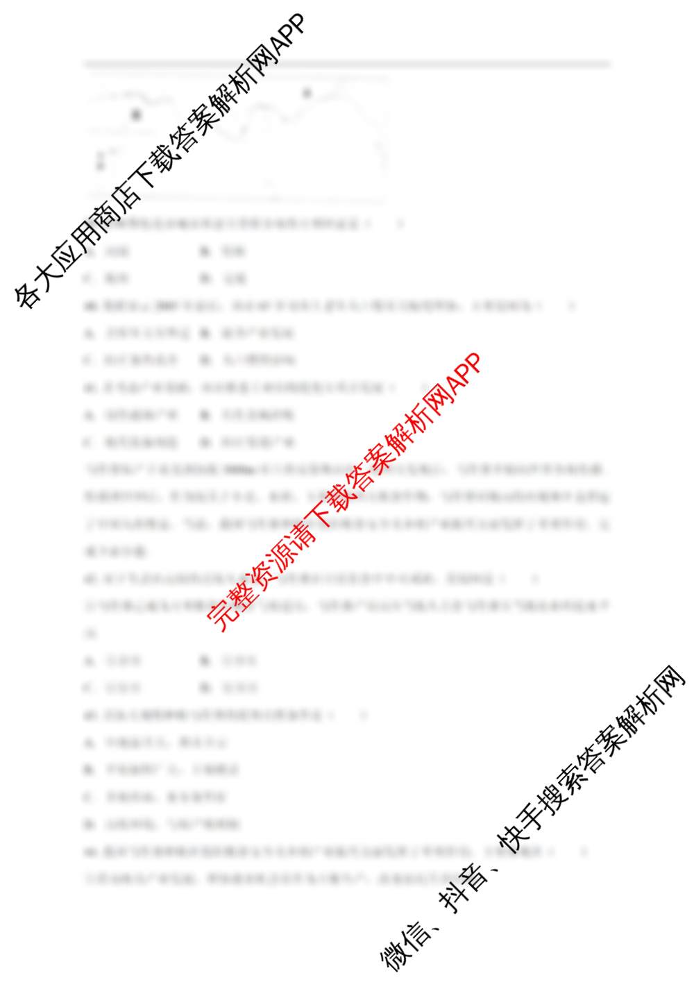 广东省清远一中2025-2026学年度10月期中考试各科答案及试卷(含历史、数学、物理等)地理试题 广东省清远一中2025-2026学年度10月期中考试各科答案及试卷(含历史、数学、物理等)地理试题