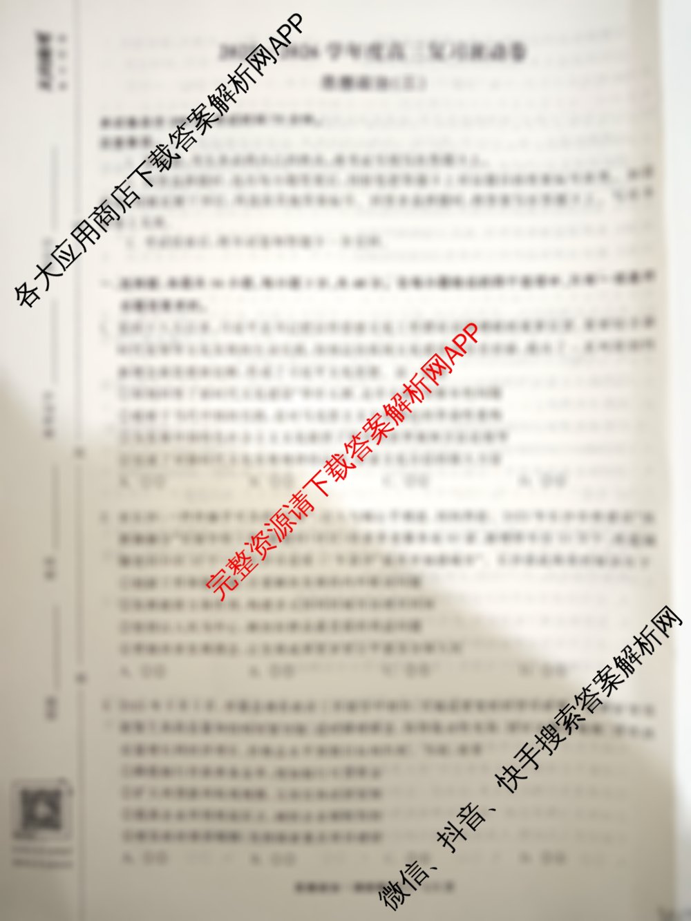 衡中同卷2025-2026学年度高三复滚动卷(三)3各科答案及试卷（含数学(B) 生物(DS) 英语等18份）政治试题