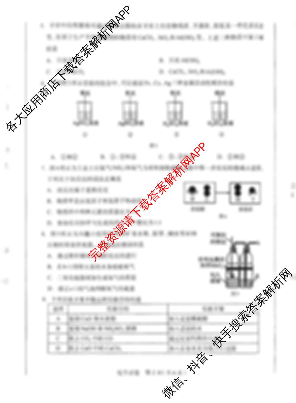 [都是改标题的题，标题不一样题目一样]2025年九年级四月模拟(六)（含历史、语文、英语等）化学试题