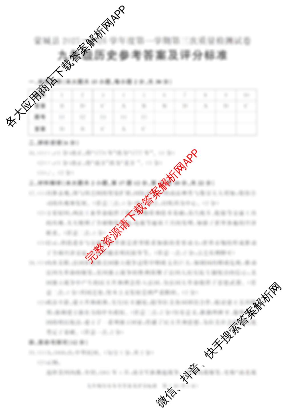 安徽省蒙城县2025-2026学年度第一学期第三次质量检测试卷九年级试卷及答案汇总（7科全）历史答案