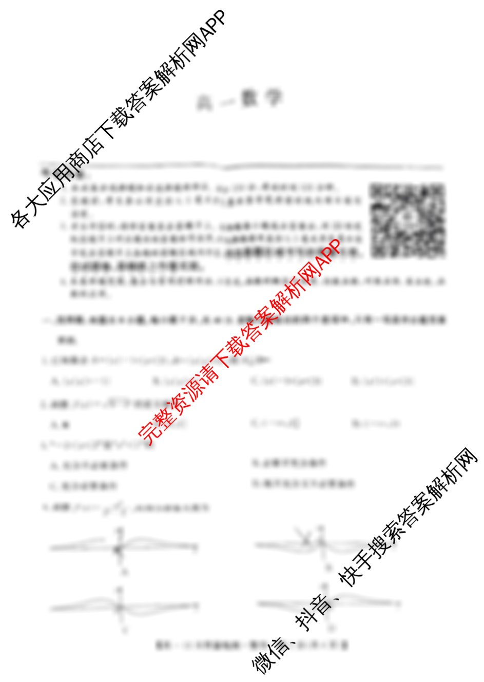 九师联盟2024年高一12月质量检测(已更新历史(A)、政治(A)、生物(B)等9份)数学试题