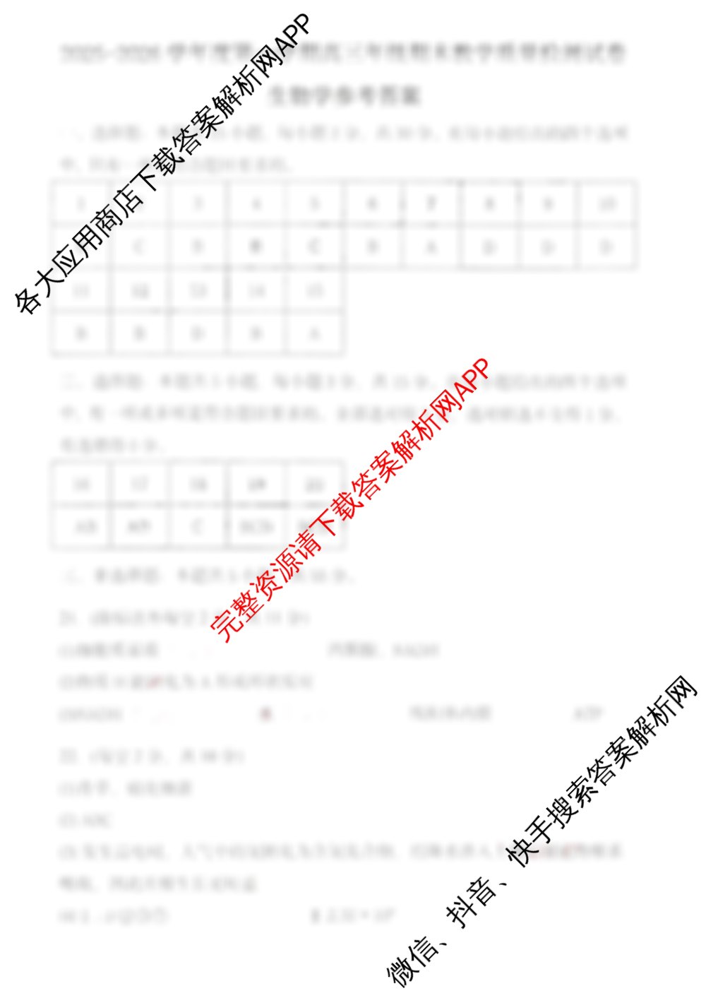 内蒙古包头市2025-2026学年度第一学期高三年级期末教学质量检测试卷(试卷类型A): 含英语、化学、政治试卷解析生物答案