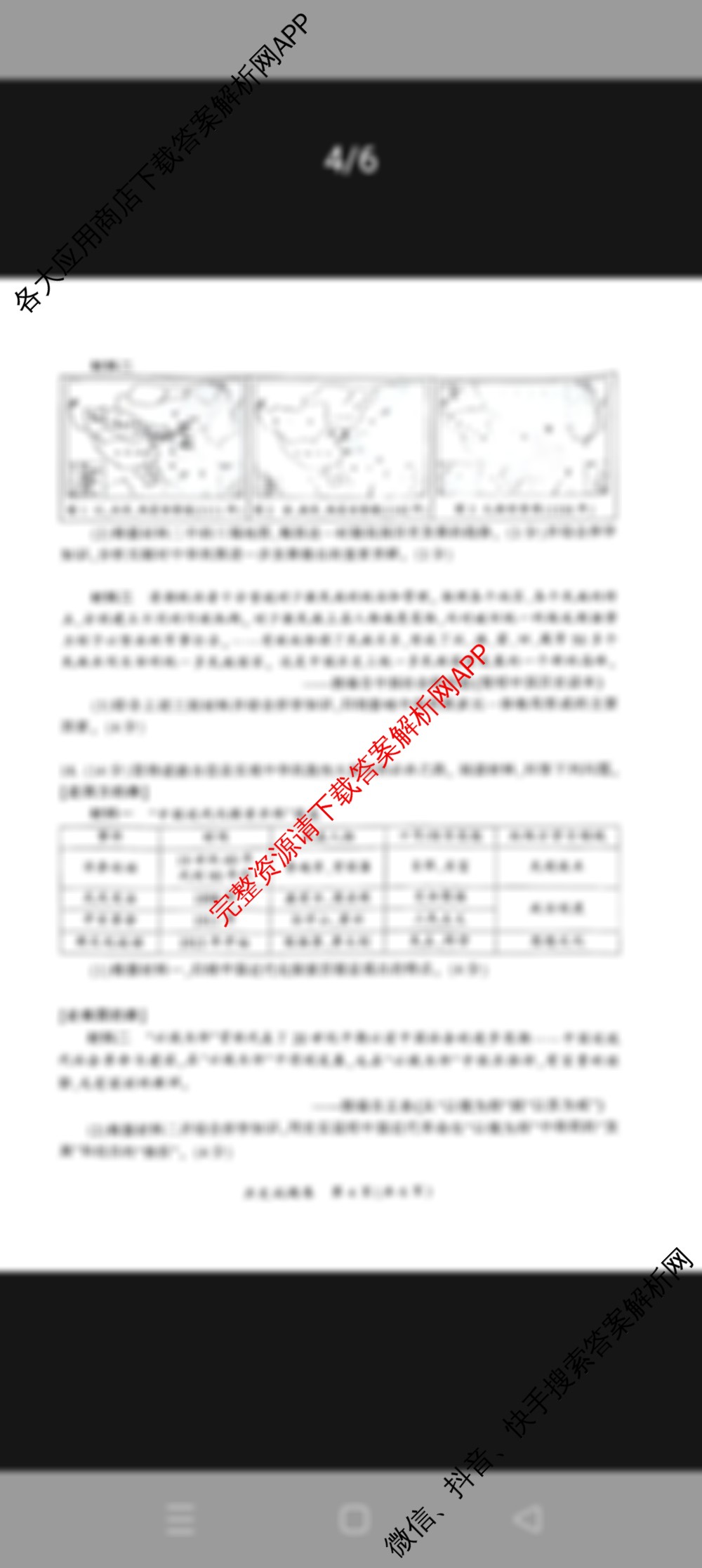 湖南省郴州市2025年初中学业水平考试第二次监测（7科全）历史试题
