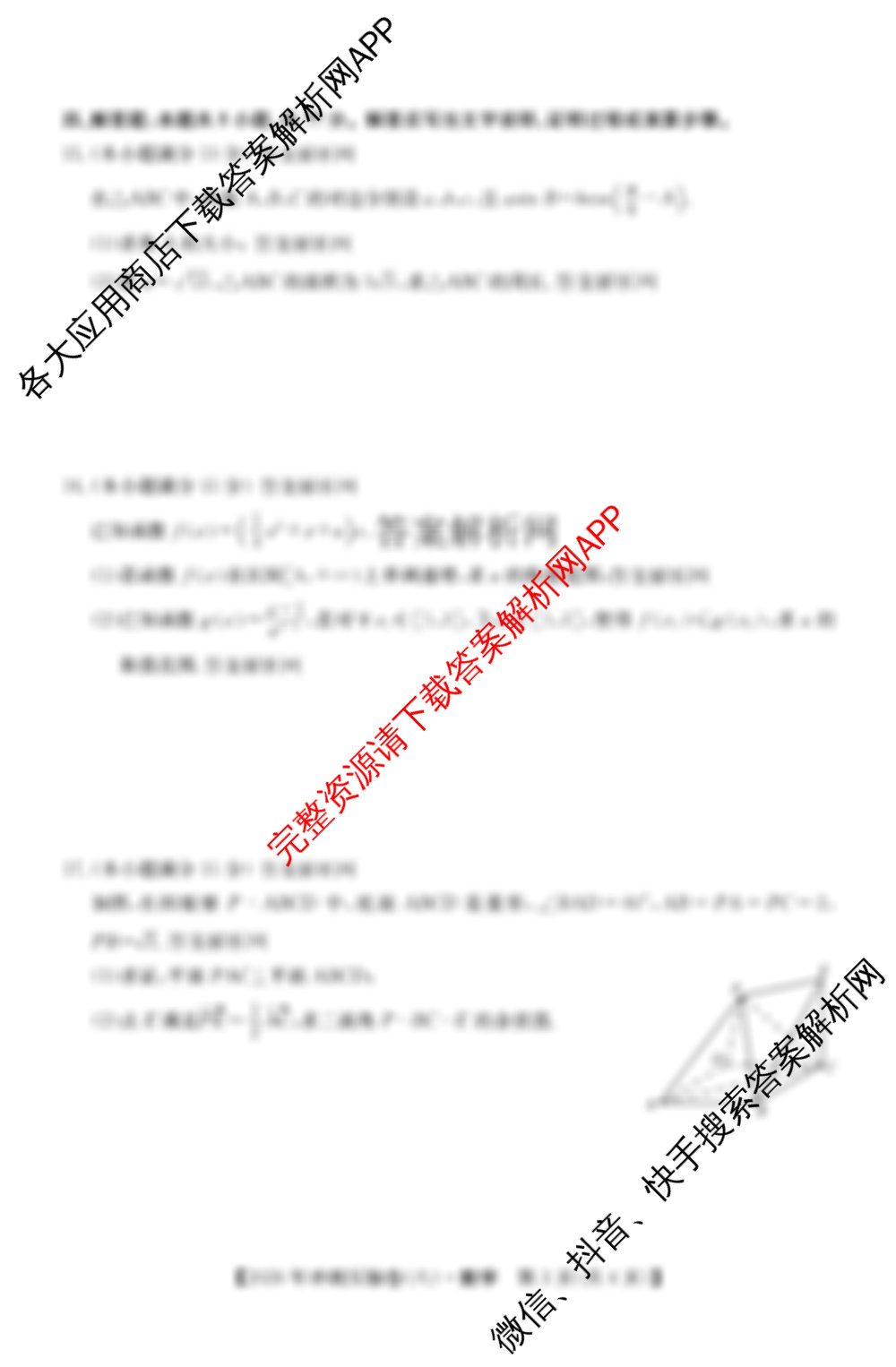2026年全国高考冲刺压轴卷(六)6试卷及答案汇总（含化学(B3) 物理(山东) 生物(B3)等）数学试题
