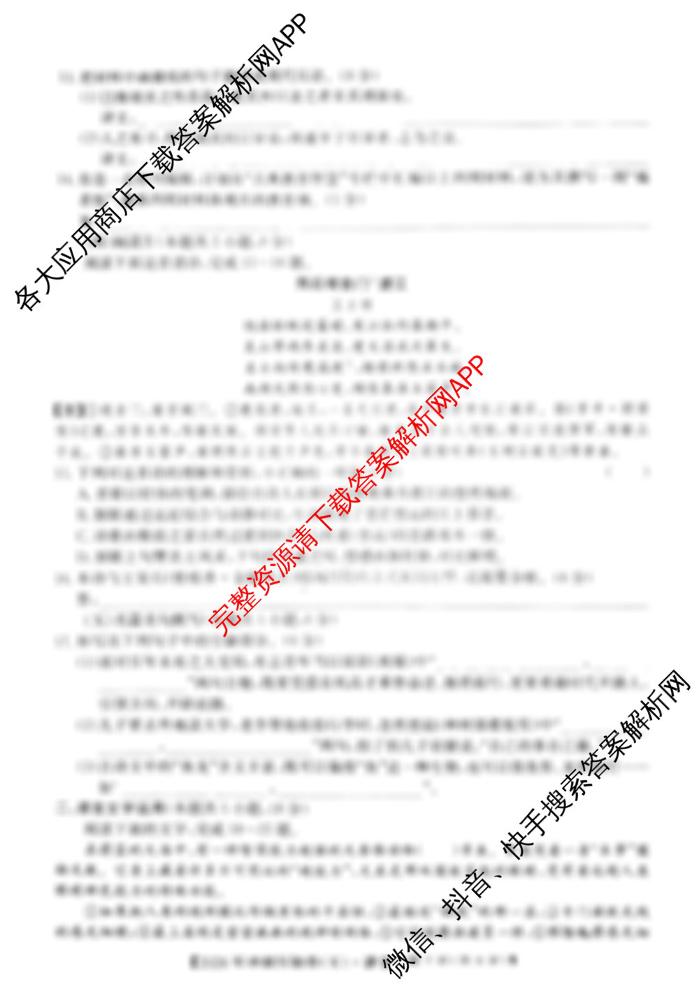 2026年全国高考冲刺压轴卷(五)5各科答案及试卷（含生物(B1) 政治(广西) 地理(河南)等67份）语文试题