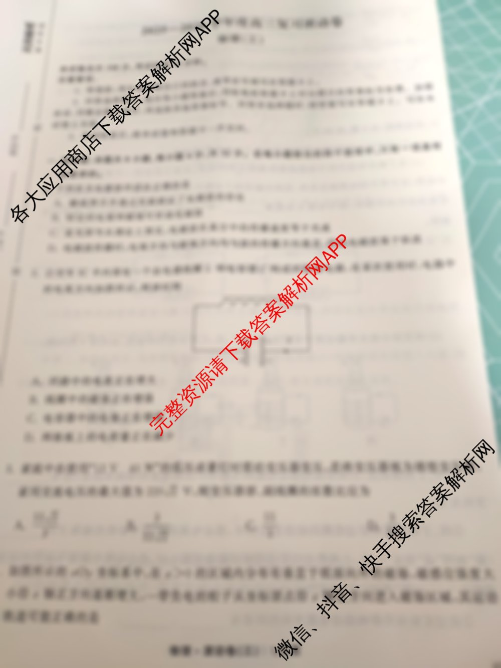 衡中同卷2025-2026学年度高三复滚动卷(三)3（含历史(WY)、政治(WY)、生物(DS)等）物理试题