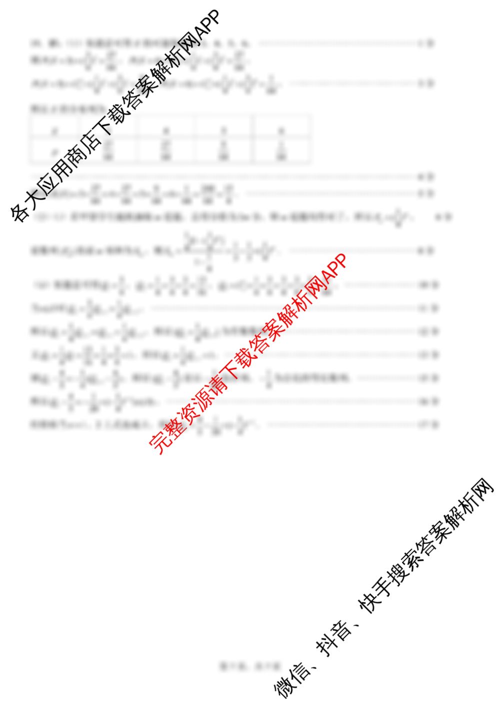 福州三中2024-2025学年高三第十一次质量检测: 含历史、地理、语文试卷解析数学答案