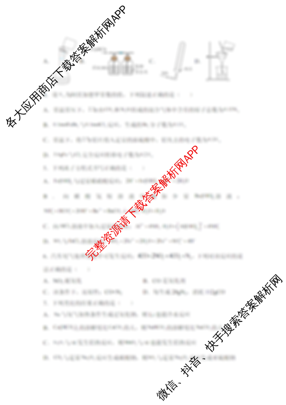 衡阳县四中2024-2025学年下学期高一第一次月考各科答案及试卷(已更新化学、英语、地理等9份)化学试题