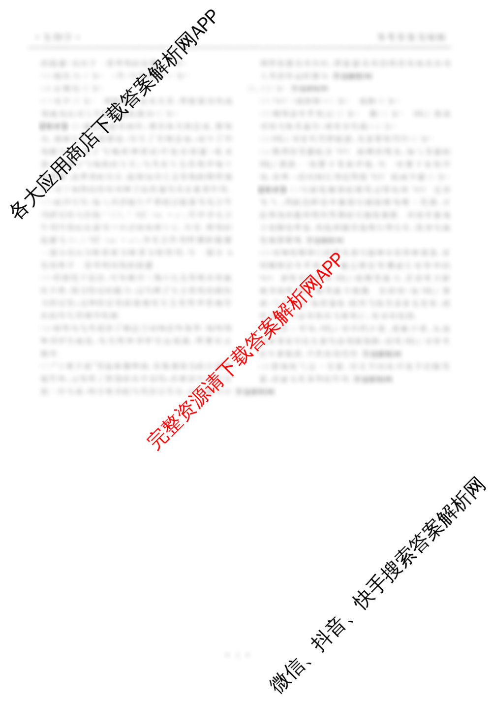 衡水金卷先享题月考卷2025-2026学年度上学期高二年级期末考试（含语文(B版)、物理、数学(人教版)等）生物答案