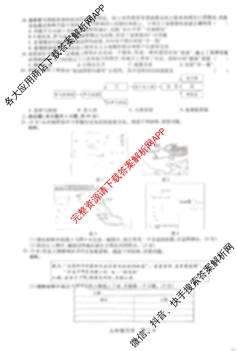江西省2025-2026学年度九年级阶段性练(一): 含历史、化学、物理试卷解析历史试题