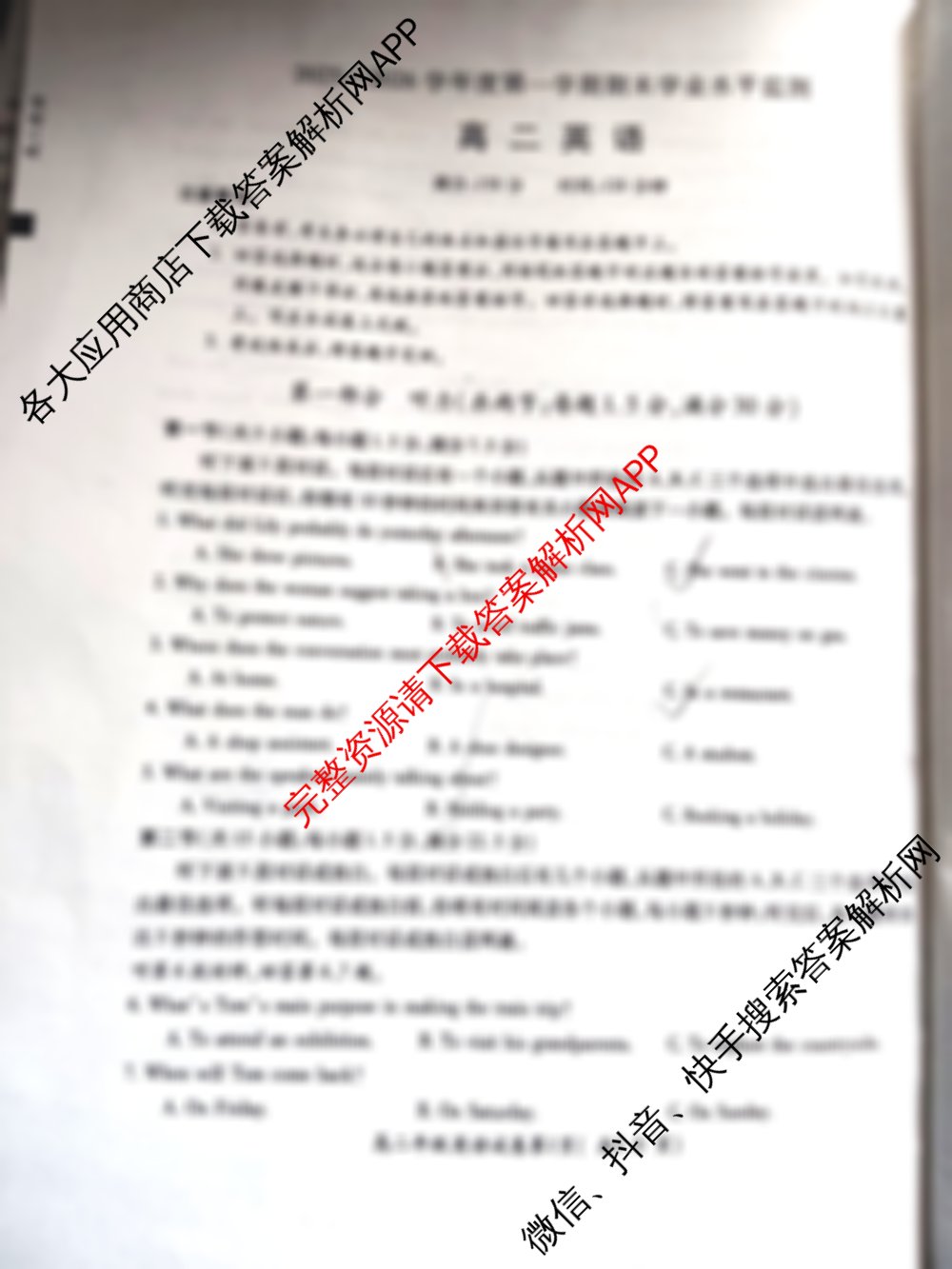安徽省蚌埠市2025-2026学年度第一学期期末学业水监测高二试卷及答案汇总: 含政治 化学 数学试卷解析英语试题