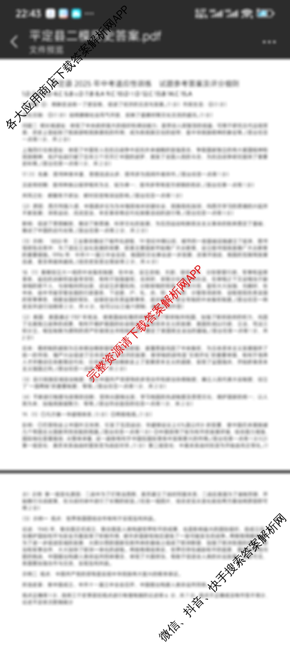 山西省定县2025年中考适应性训练试题(6月)试卷及答案汇总（含化学、物理、语文等7份）历史答案