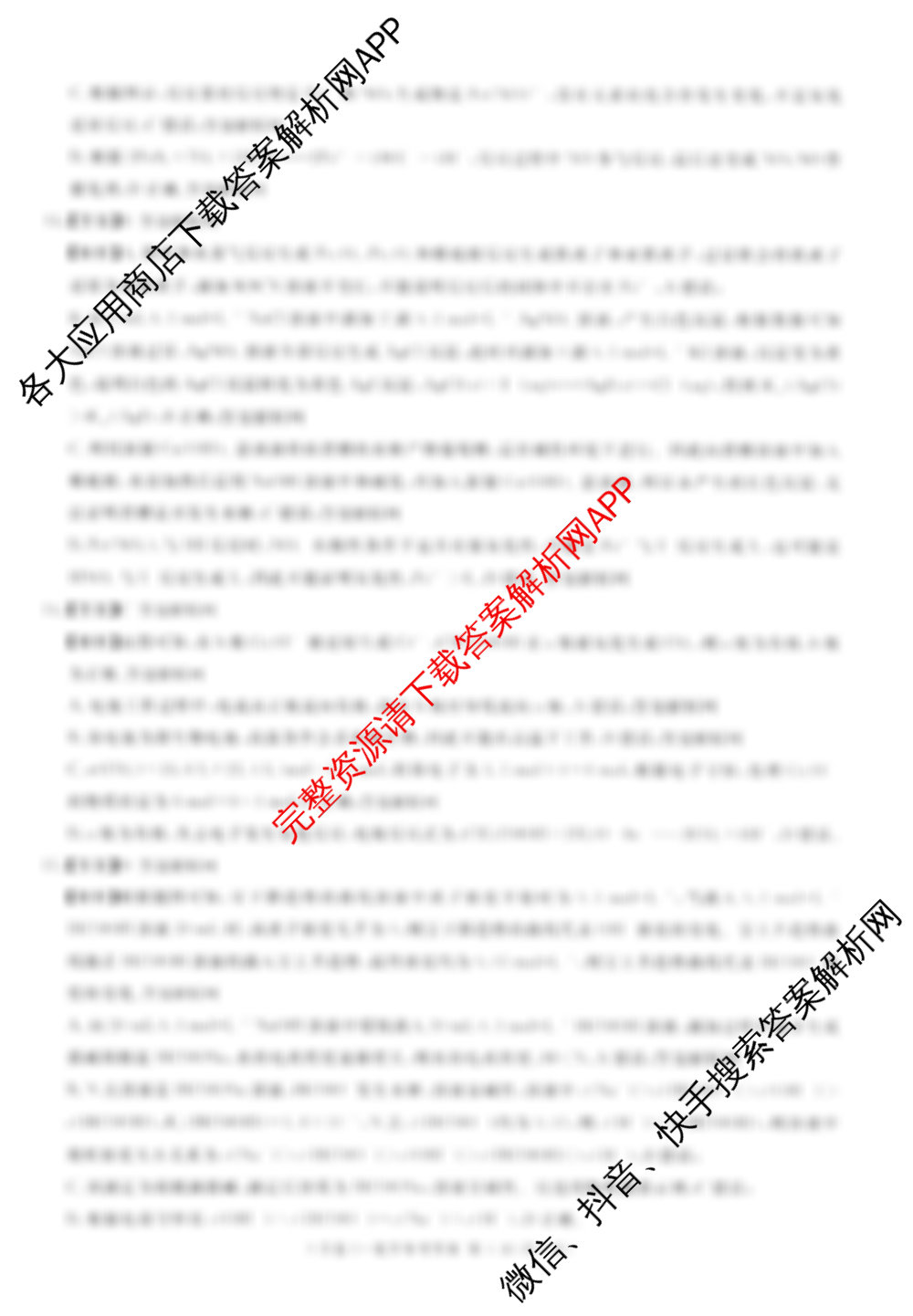 国考1号39月卷高中2026届阶段性知识综合能力检测(三)各科答案及试卷（9科全）化学答案