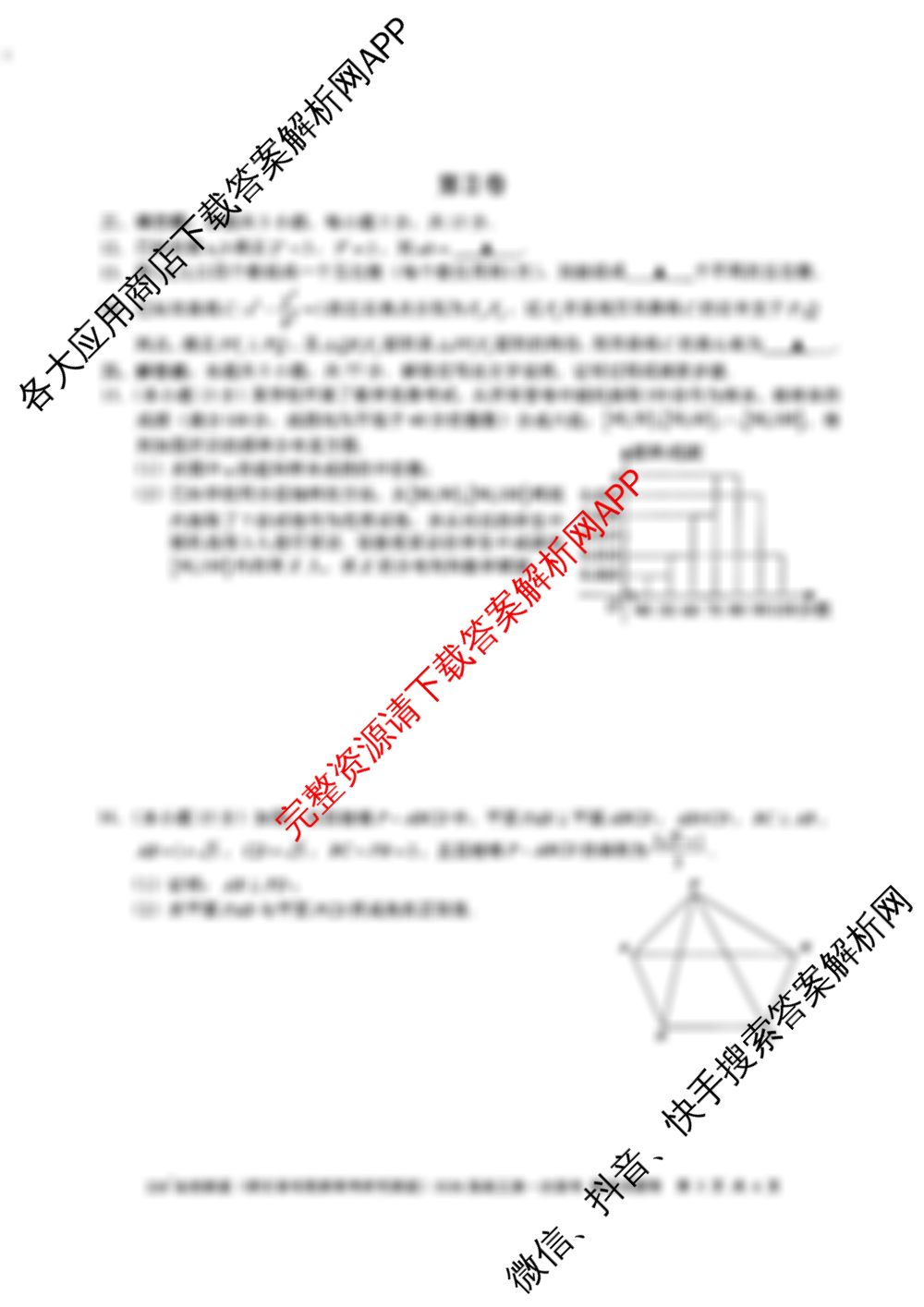 Z20+名校联盟(浙江省名校新高考研究联盟)2026届高三第一次联考试卷及答案汇总: 含英语 地理 历史试卷解析数学试题