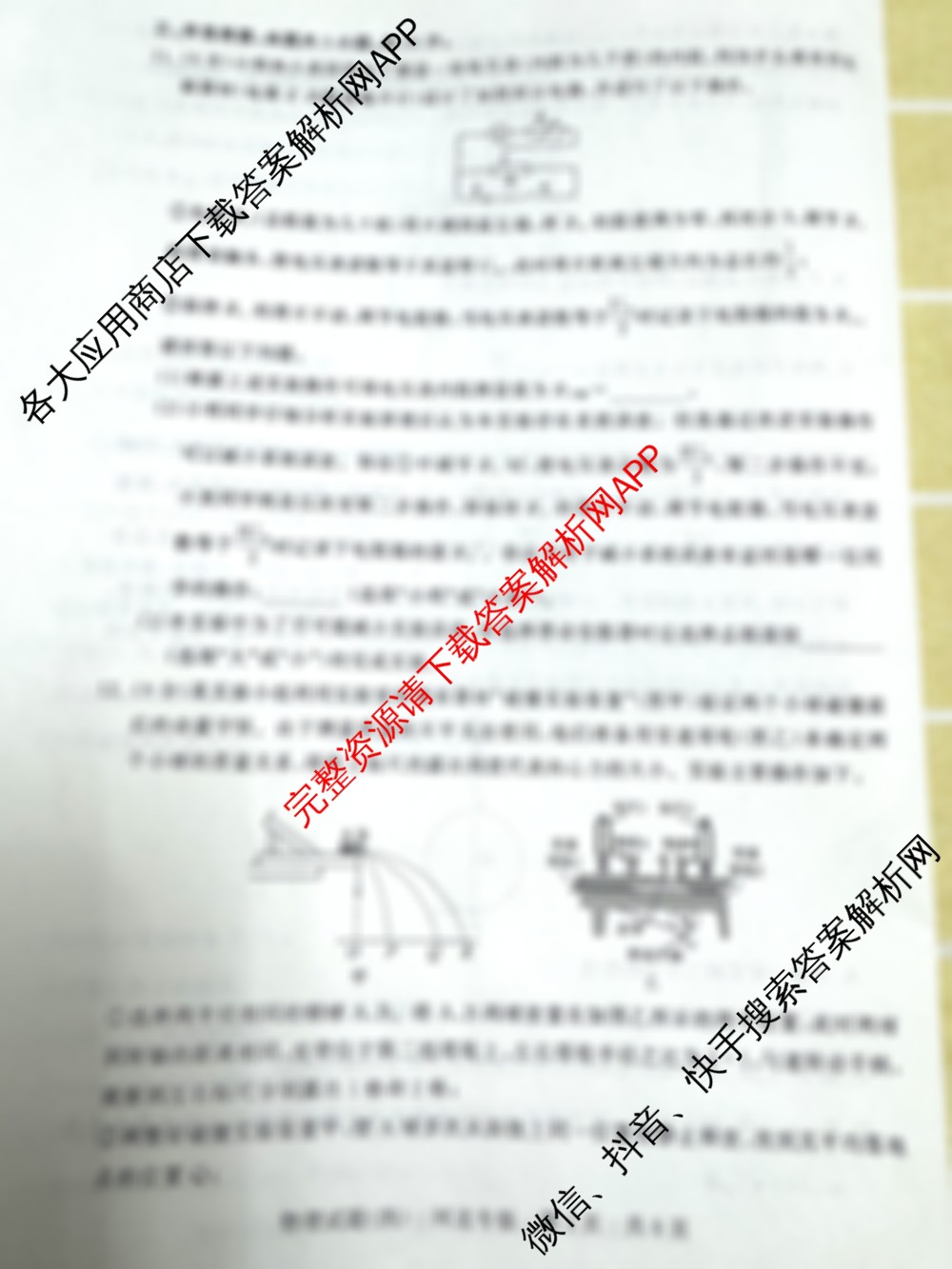 冲刺新高考2026届高考仿真模拟卷(T8)(四)4（18科全）物理试题