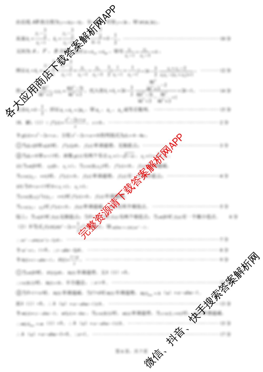 福州三中2024-2025学年高三第十一次质量检测: 含历史、地理、语文试卷解析数学答案