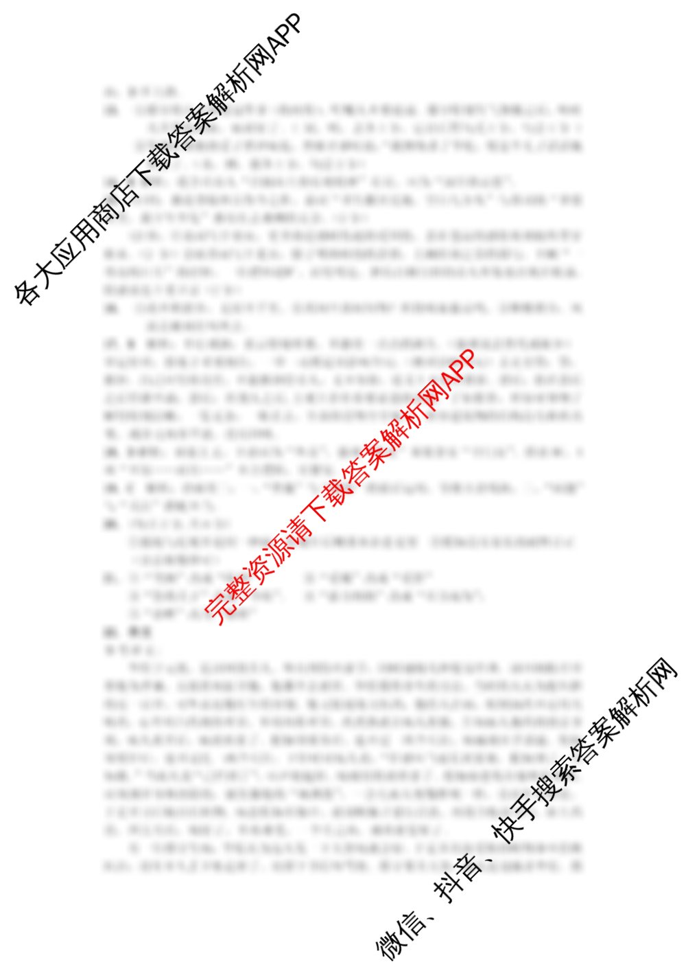 张家界市2024年高中一年级第一学期期末联考（含数学 政治 英语等9份）语文答案