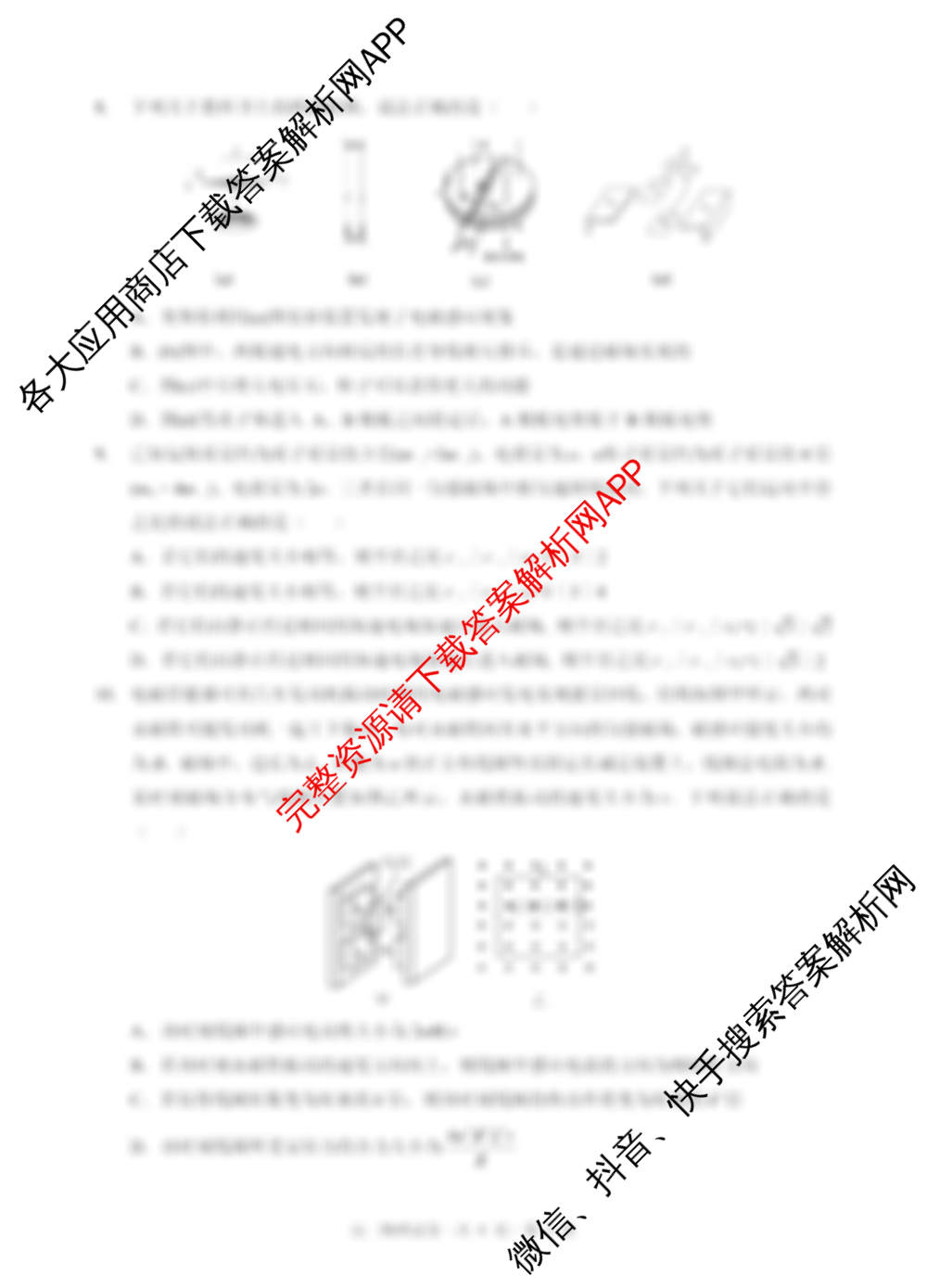 湖北省2025-2026学年度秋季高二期中考试各科答案及试卷（含历史 数学 物理等）物理试题