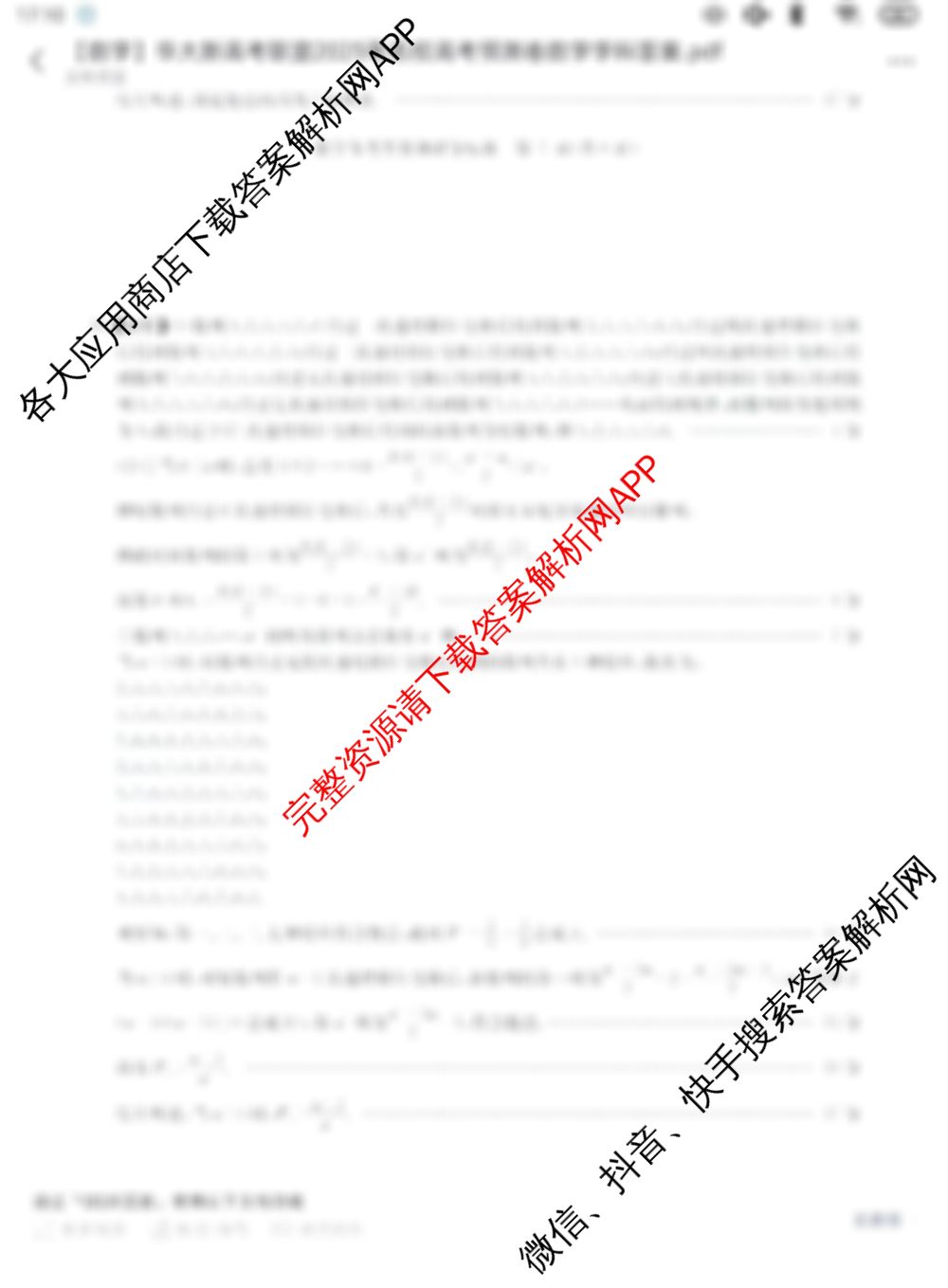华大新高考联盟2025年名校高考预测卷（含化学 数学 语文等10份）数学答案