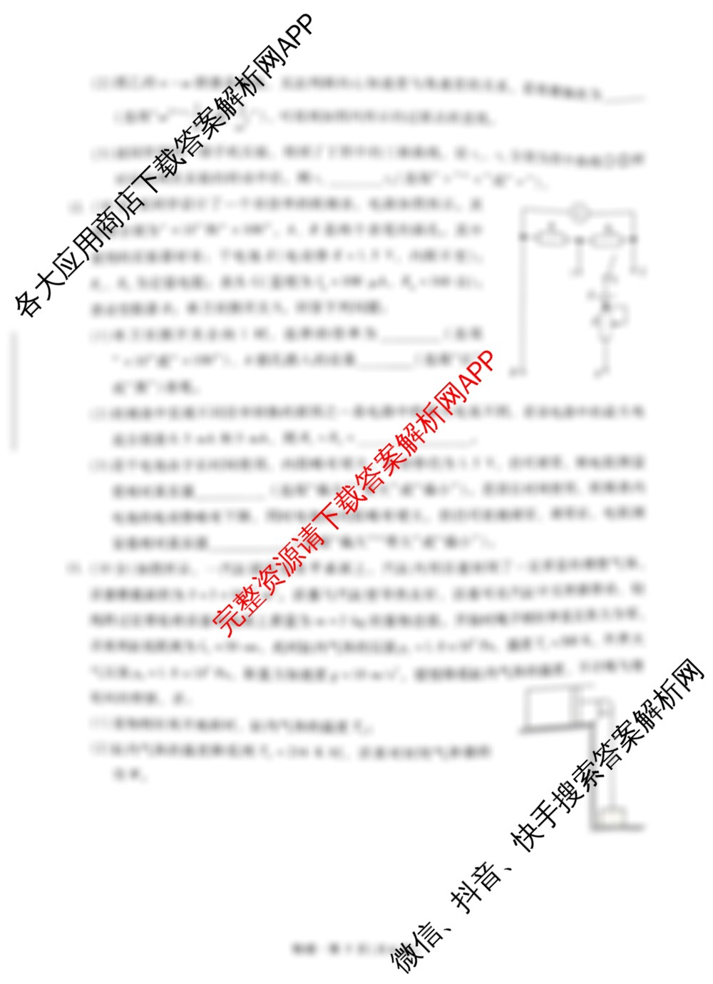 昆明市第一中学2026届高三年级第三次联考(10.29)各科答案及试卷(含英语、语文、数学等)物理试题 昆明市第一中学2026届高三年级第三次联考(10.29)各科答案及试卷(含英语、语文、数学等)物理试题