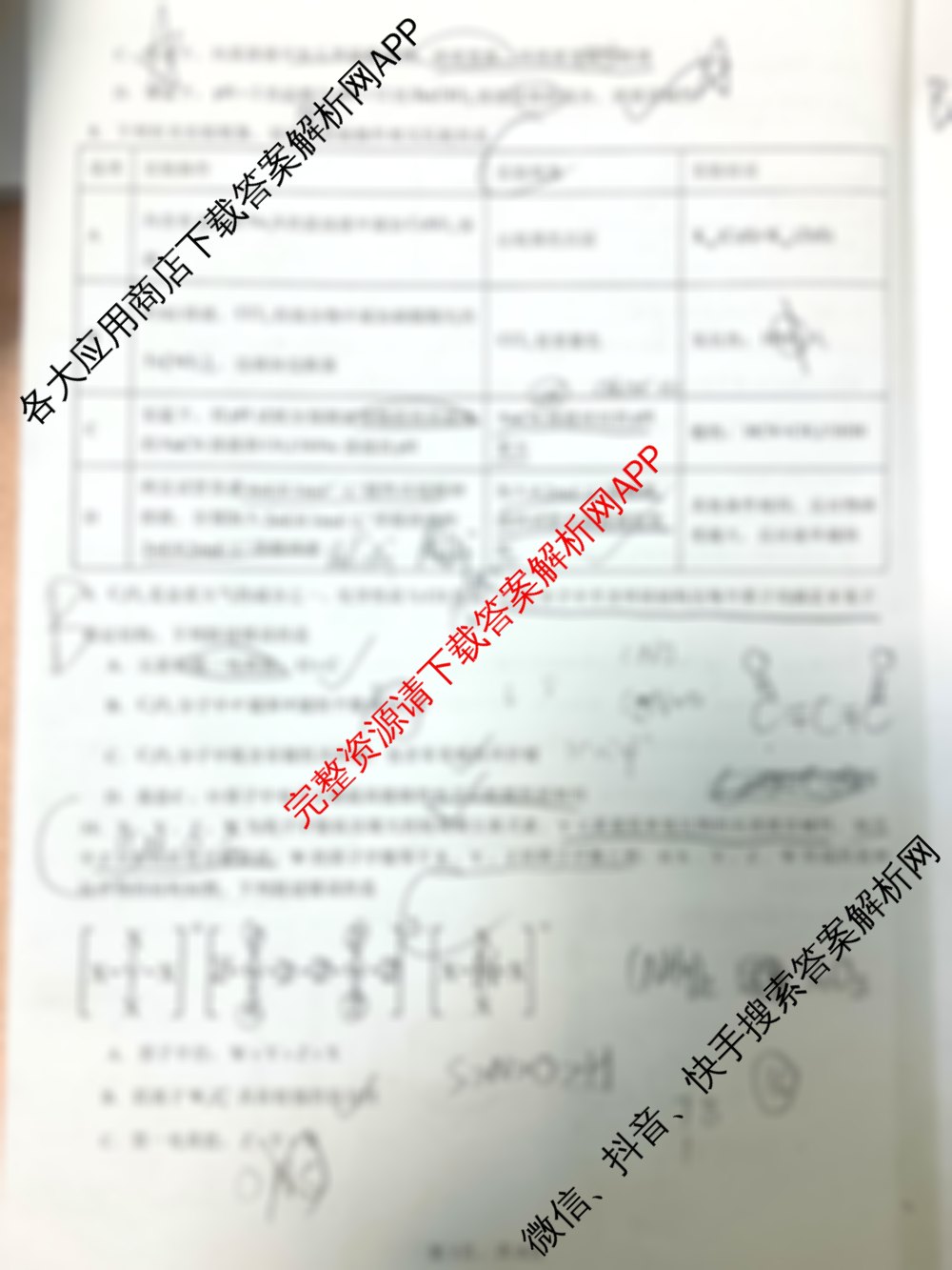 阜阳一中2024-2025学年度高二年级(上)第四次月考(已更新化学 英语 数学等9份)化学试题