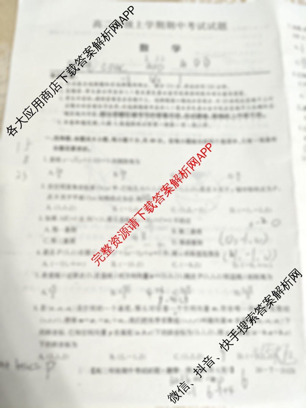 吉林省2025-2026高二年级上学期期中考试试题(26-T-202B)各科答案及试卷（含历史 英语 物理等9份）数学试题